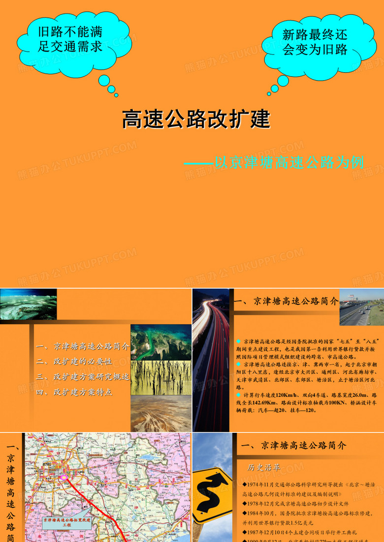 高速公路改扩建
