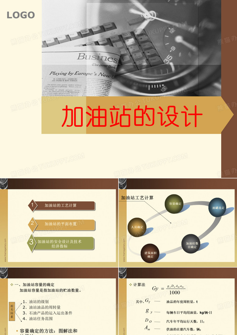 加油站的设计