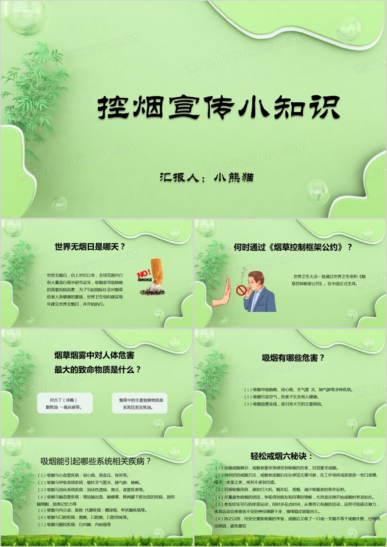 扁平化绿色控烟宣传小知识PPT模板