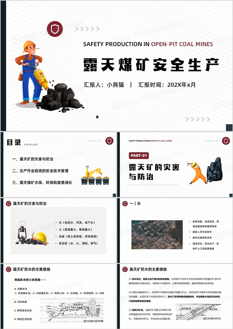 露天煤矿安全生产知识矿山管理PPT模板