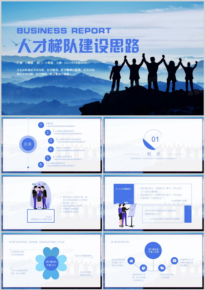 商务风人才梯队建设思路PPT模板