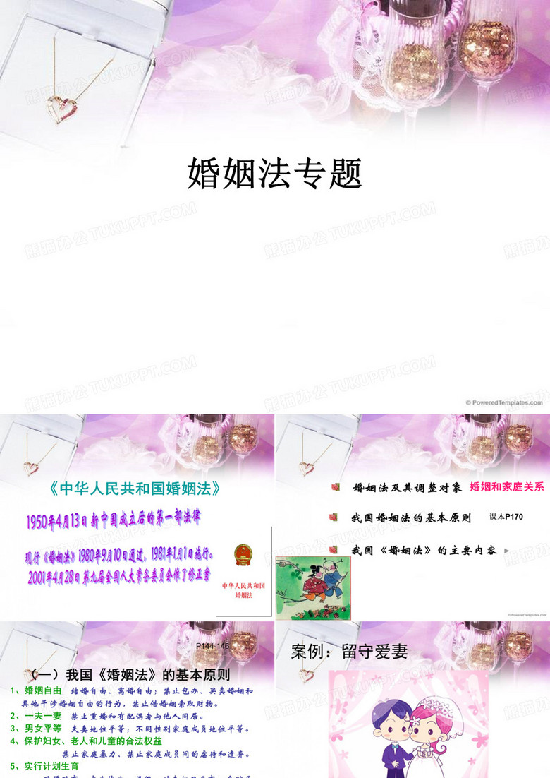 婚姻法PPT