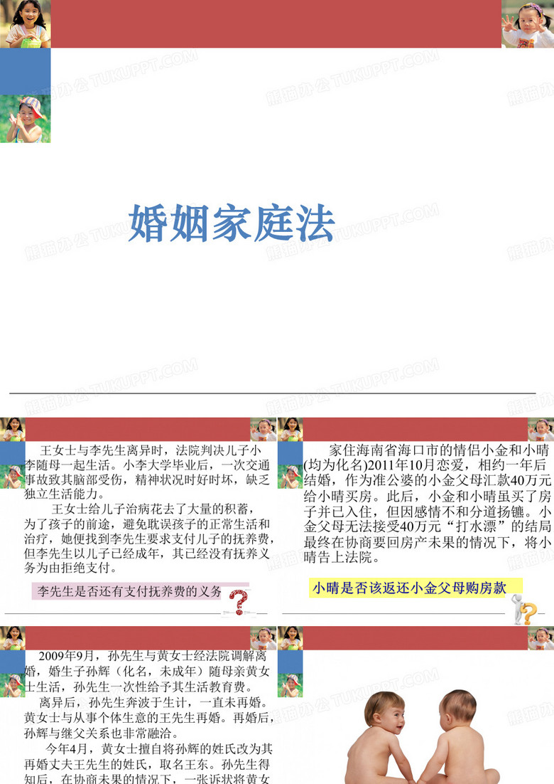 婚姻法PPT