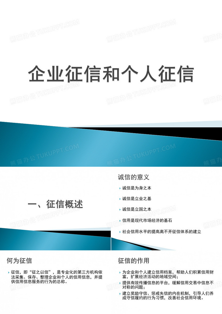 征信培训