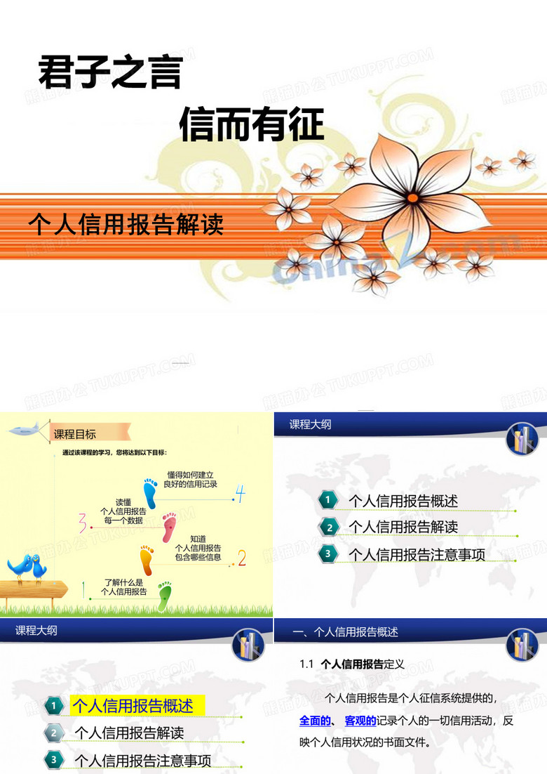 征信解读