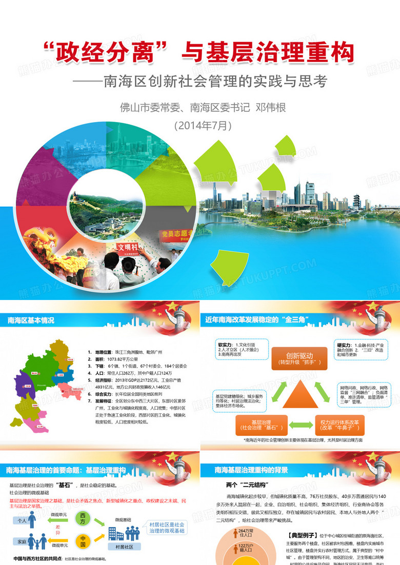 政经分离与基层治理重构
