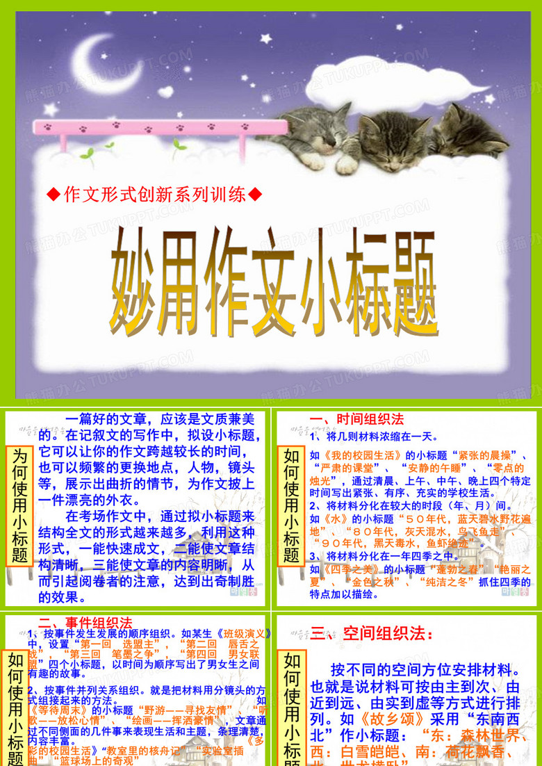 妙用作文小标题