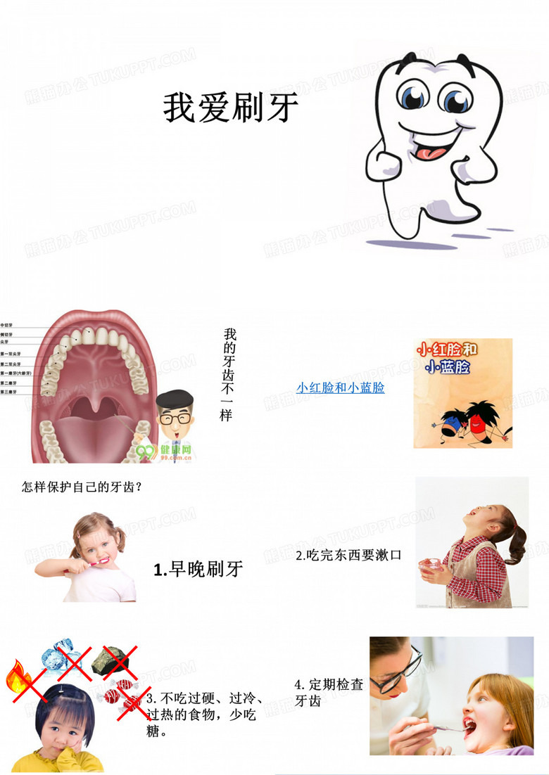 《我爱刷牙》 