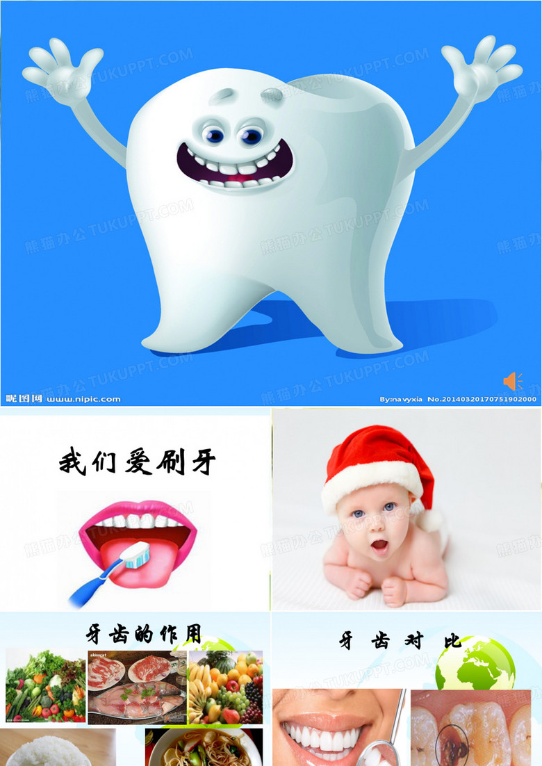 我爱刷牙(小班健康) PPT