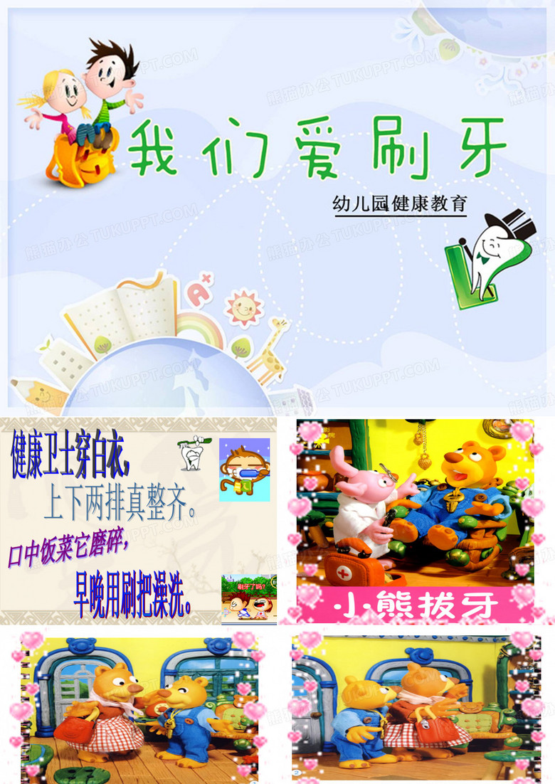 我爱刷牙(小班健康)(课堂PPT)
