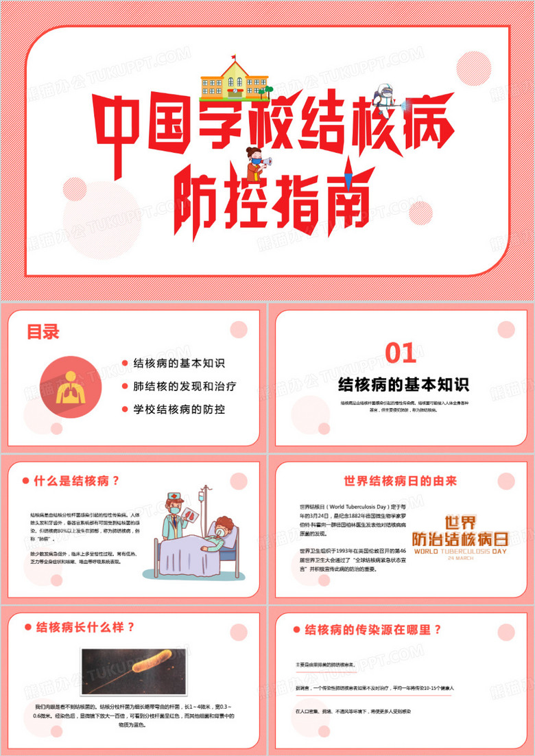 校园结核病防治宣传知识PPT模板
