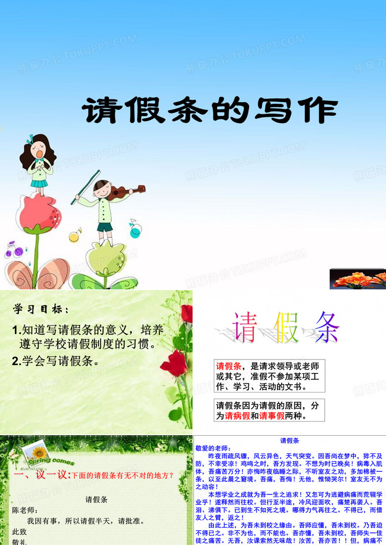 请假条的写作
