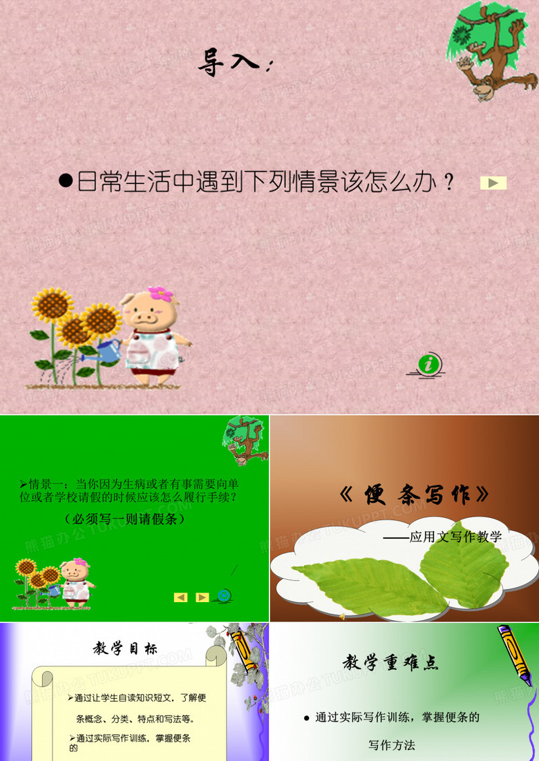 《便条》-请假条