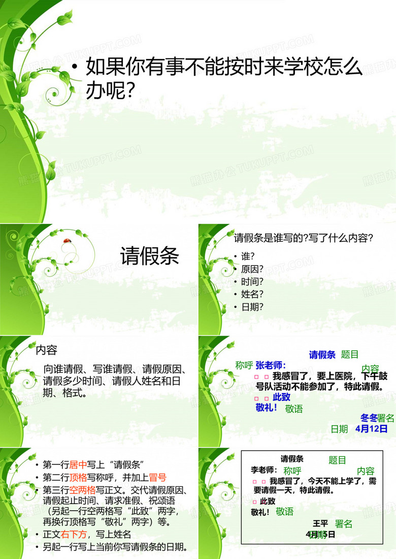 请假条的写法