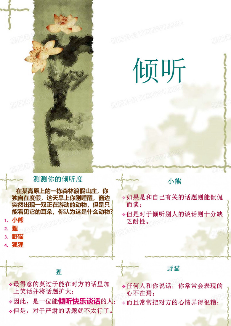 倾听及请假条