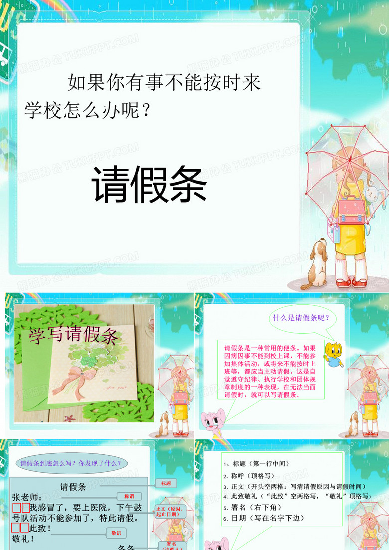 学写请假条