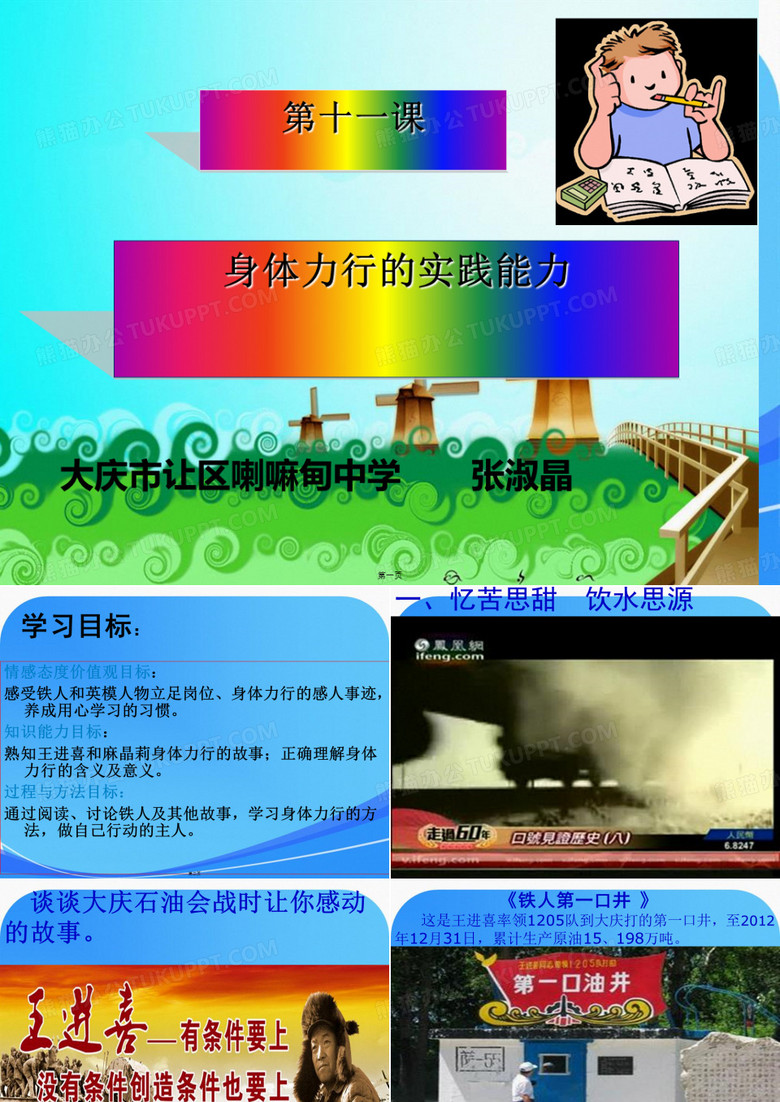 大庆精神铁人精神讲课课件
