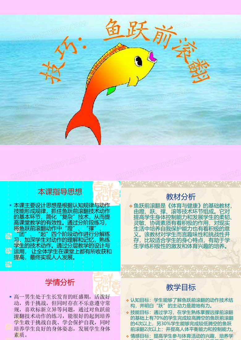 鱼跃前滚翻