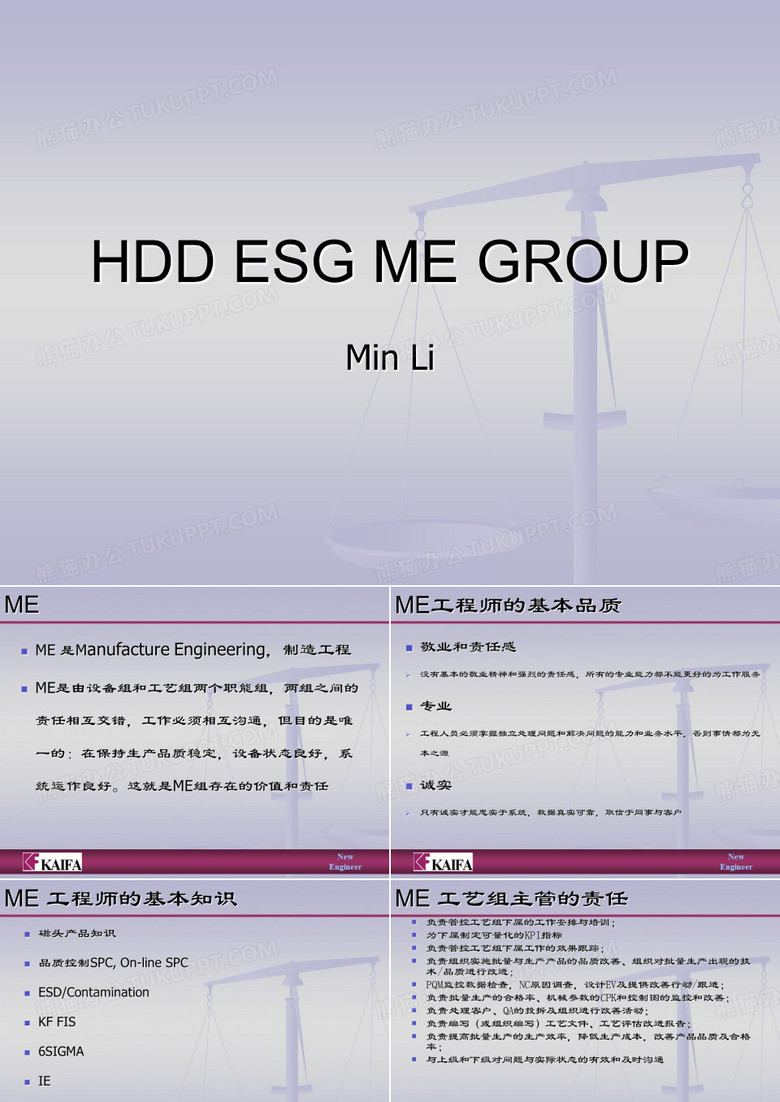 HDD ESG ME 培训材料