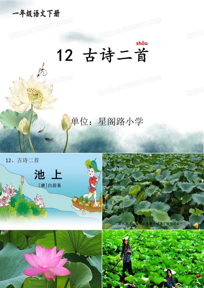 《池上》课件