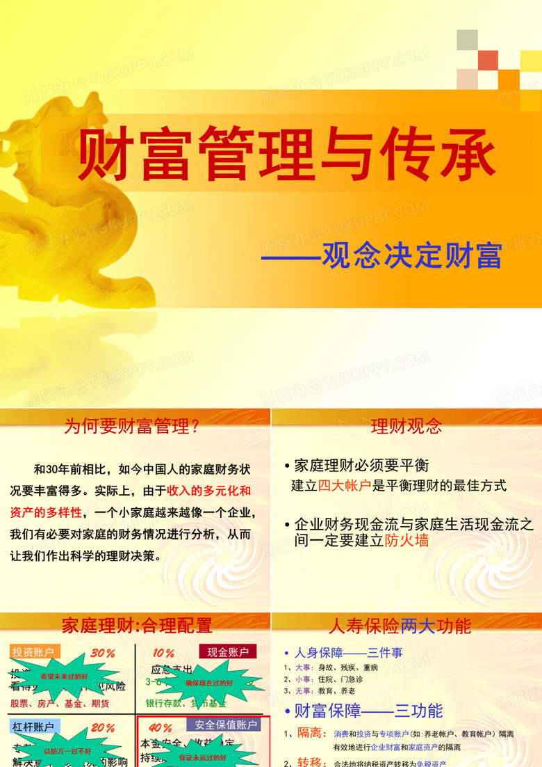 财富管与传承