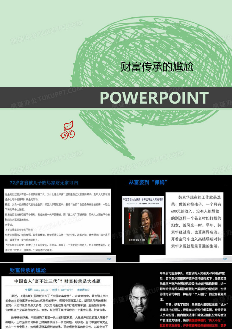 财富传承的尴尬 