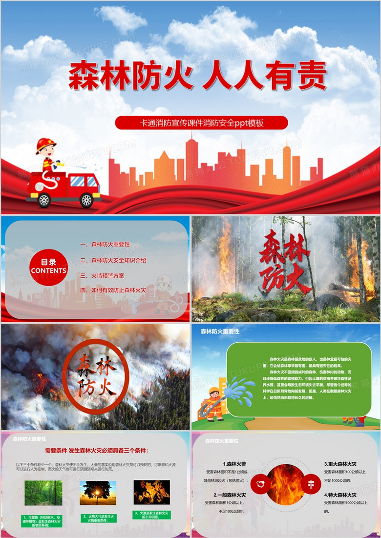 森林防火培训PPT模板 森林防火培训PPT模板