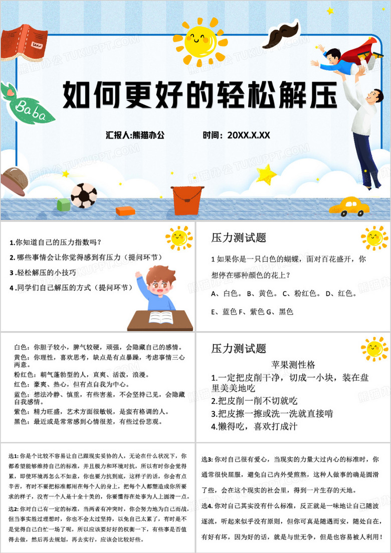 蓝色简约如何更好的轻松解压PPT模板