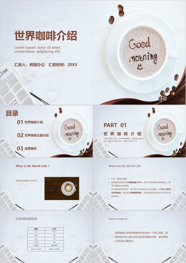 极简风简约风世界咖啡介绍PPT模板