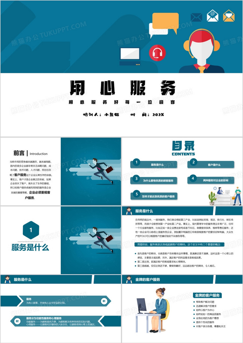 简约商务风客户服务培训PPT模板