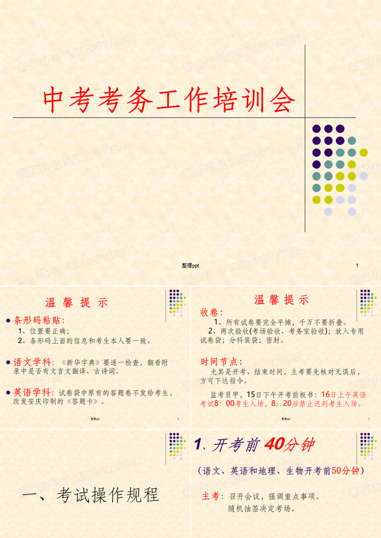 中考考务工作培训会