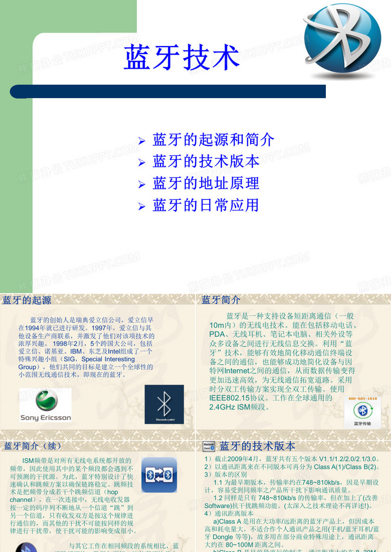 蓝牙简介