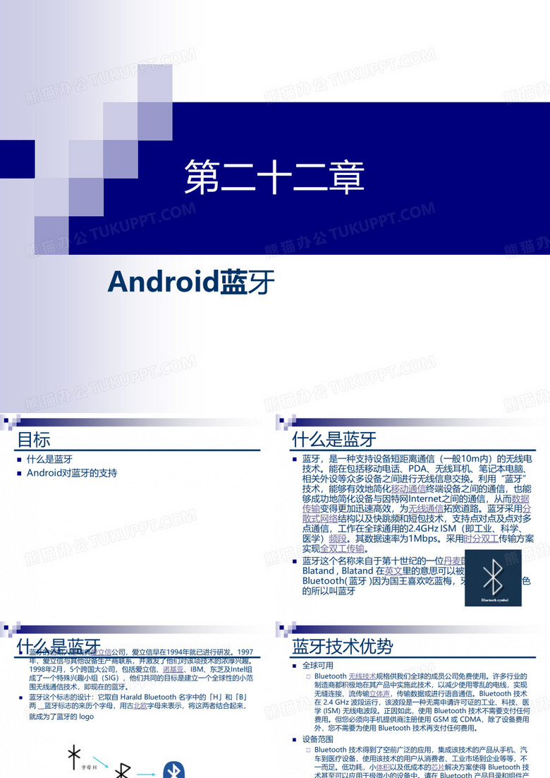 android 蓝牙