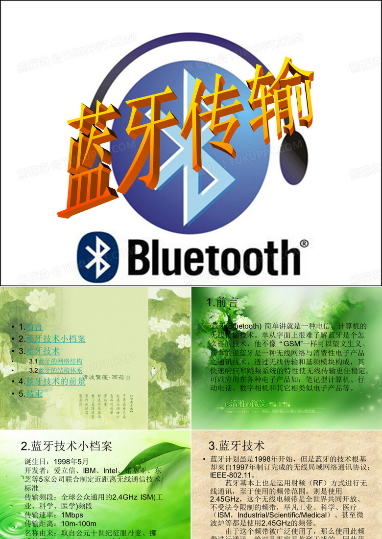 蓝牙传输