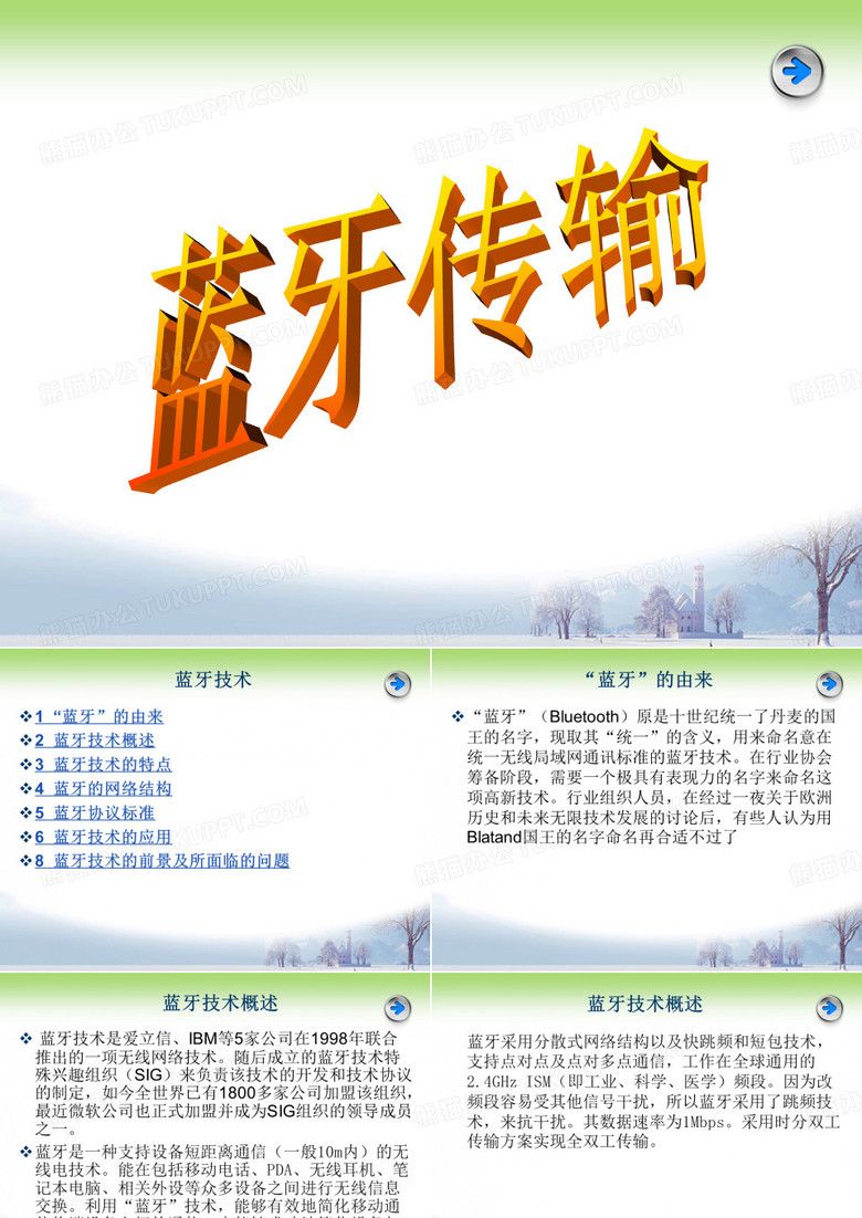 蓝牙传输