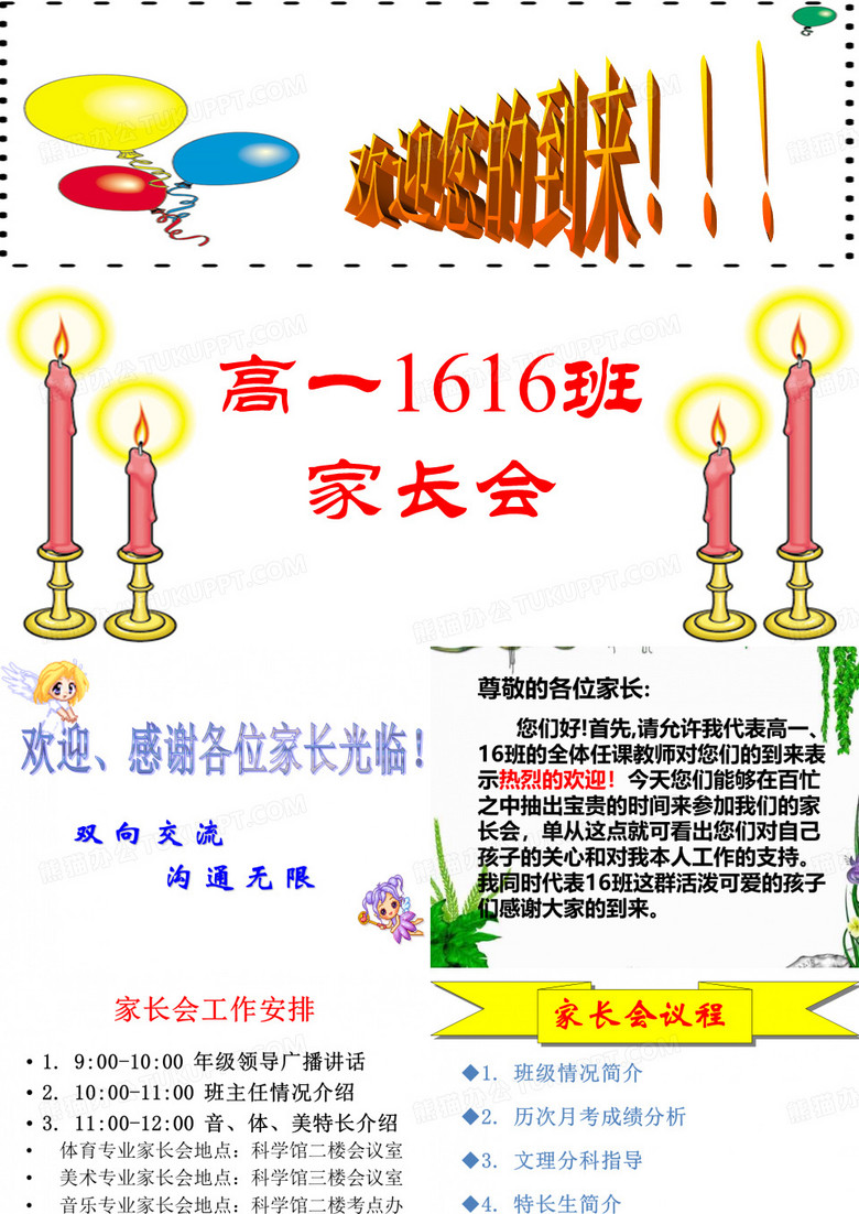 高一下家长会