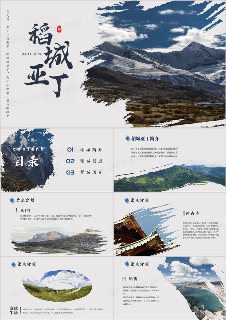 蓝色中国风旅游介绍大气景点介绍PPT模板