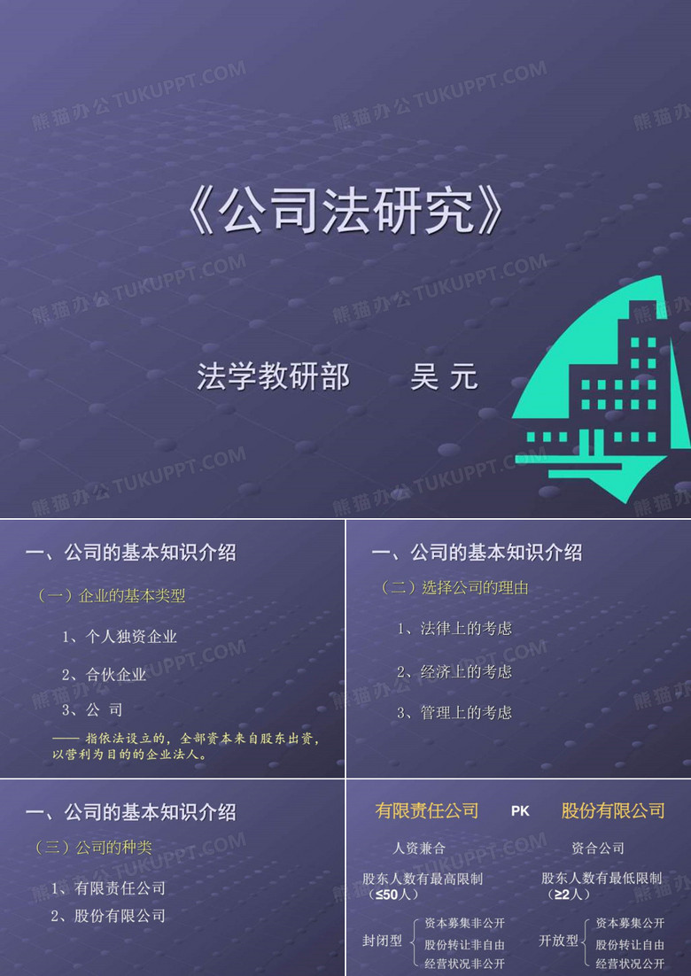 《公司法研究》