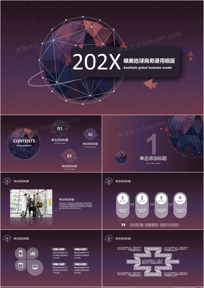 2022年唯美地球IOS商务模版