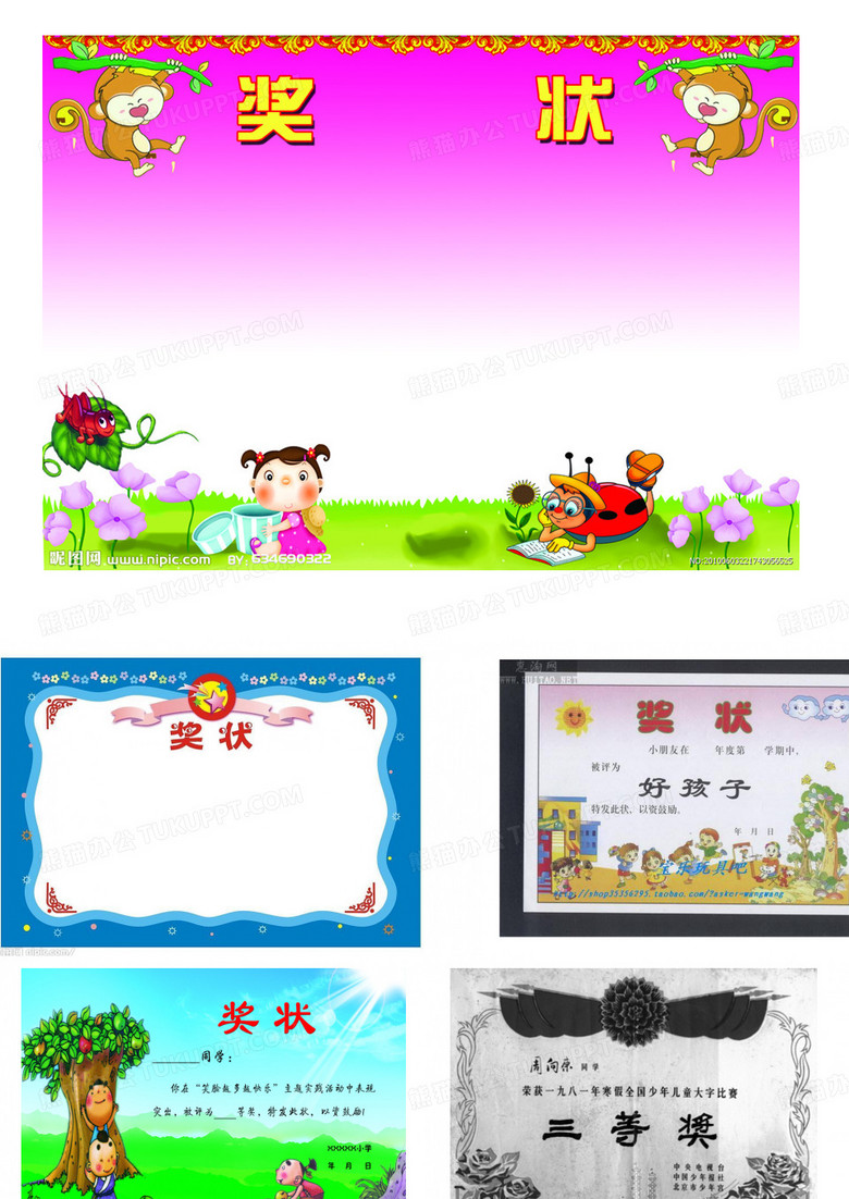 中小学幼儿各种奖状模版