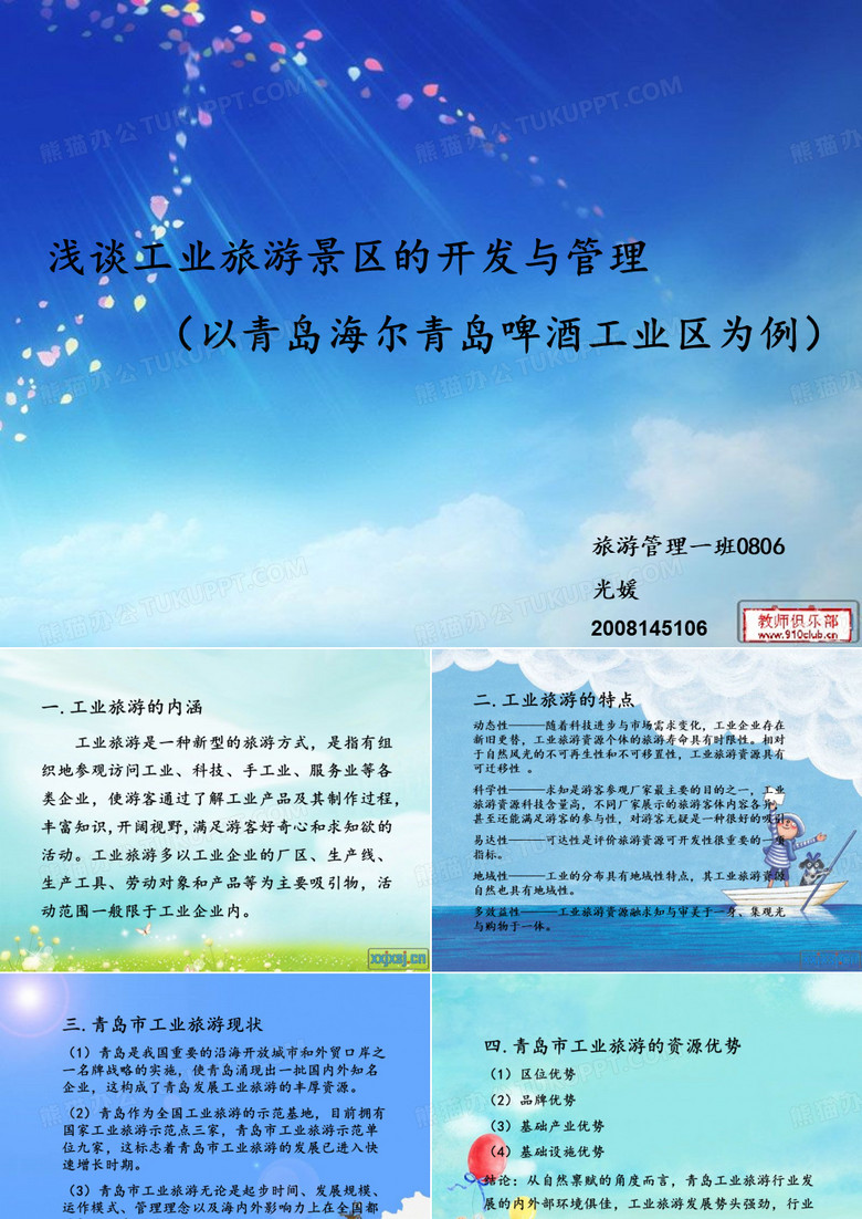 青岛工业旅游