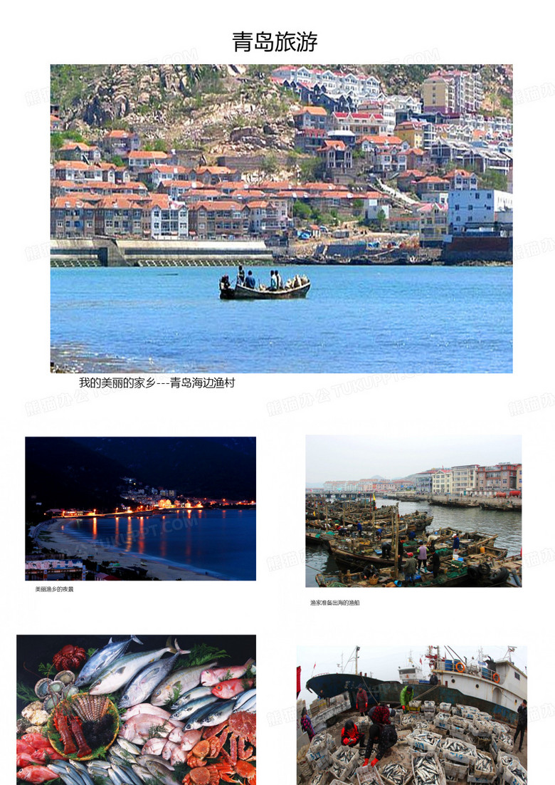 青岛美食加旅游