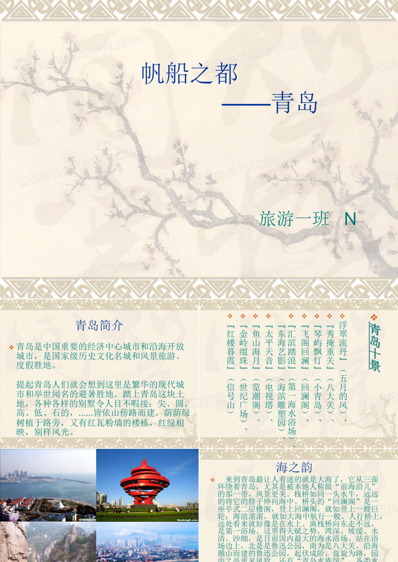 青岛旅游及形象定位分析