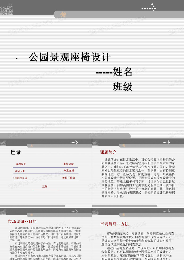 公园景观座椅设计