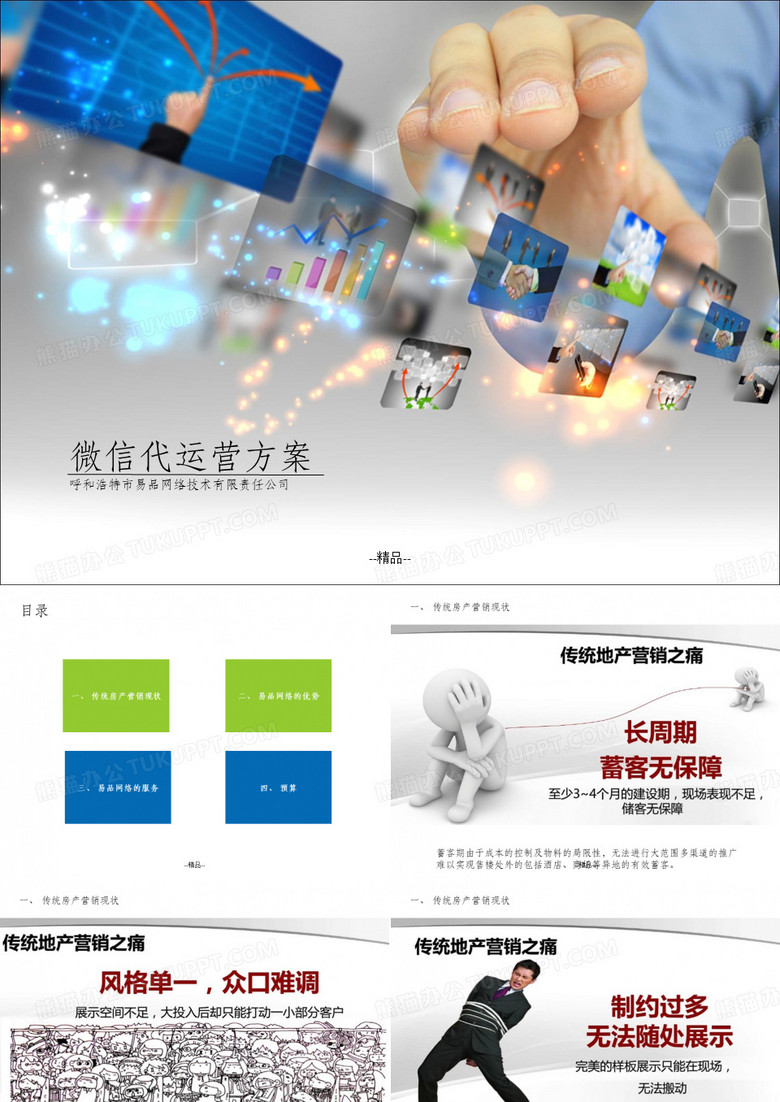 微信代运营方案