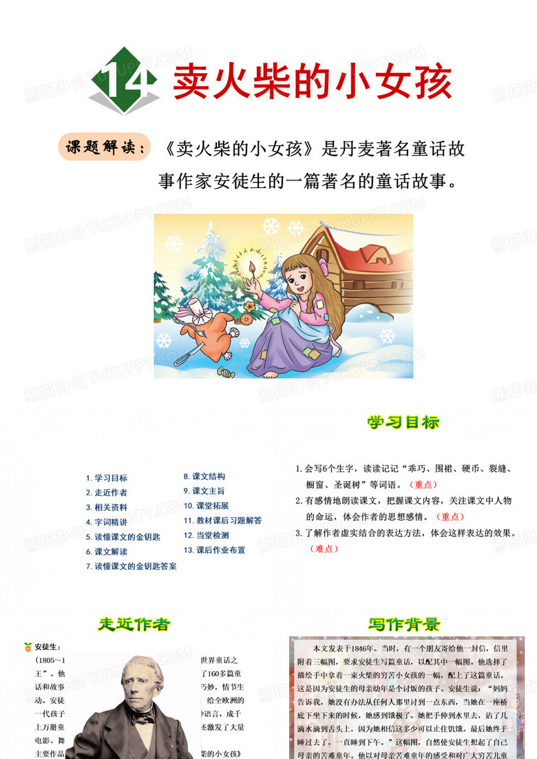 卖火柴的小女孩