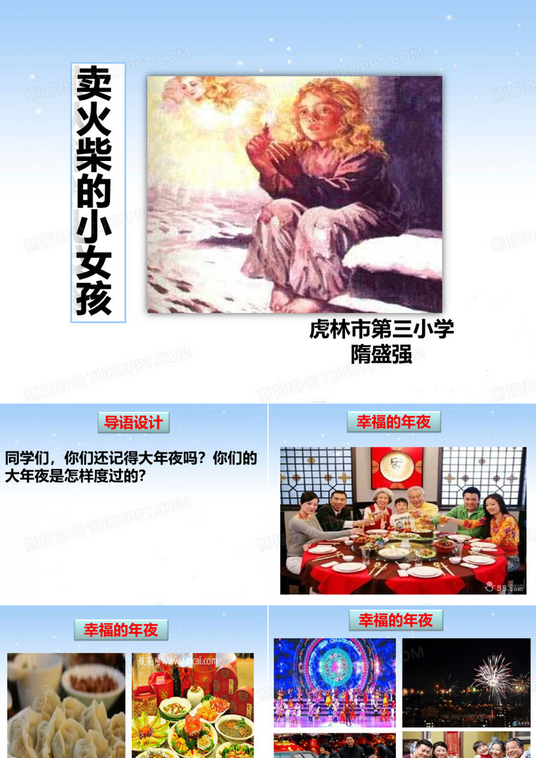 卖火柴的小女孩