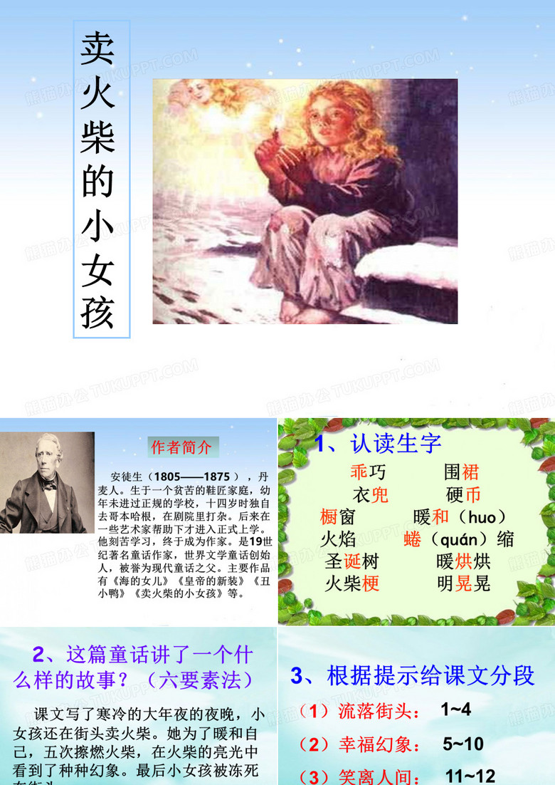 卖火柴的小女孩完整版
