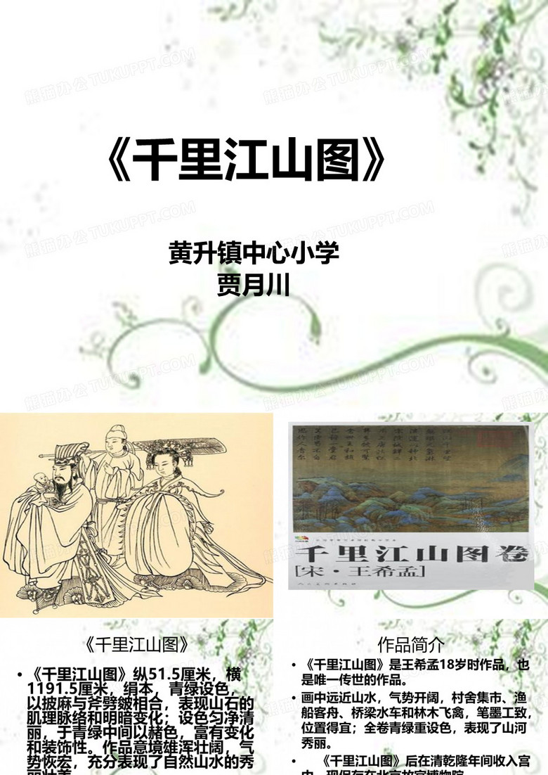 《千里江山图》