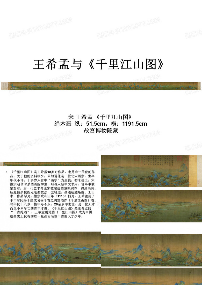 王希孟与千里江山图